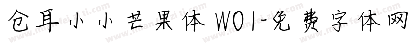 仓耳小小芒果体 W01字体转换